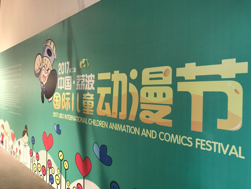 第二届中国荔波国际儿童动漫节开幕