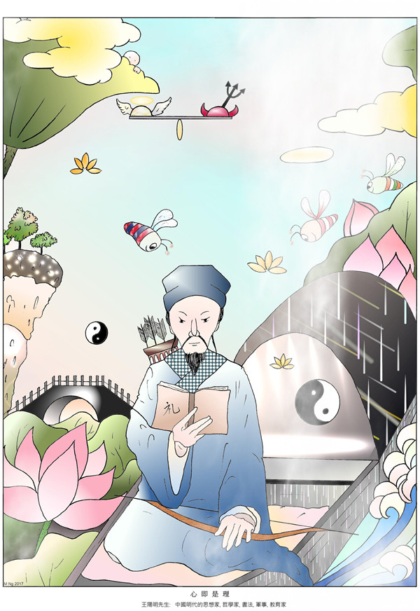 2017“大师王阳明•古代中国印象”国际漫画大赛获奖作品 1