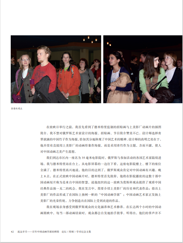 流金岁月——百年中国动画学派的辉煌论坛（特展）学术纪念文集 12