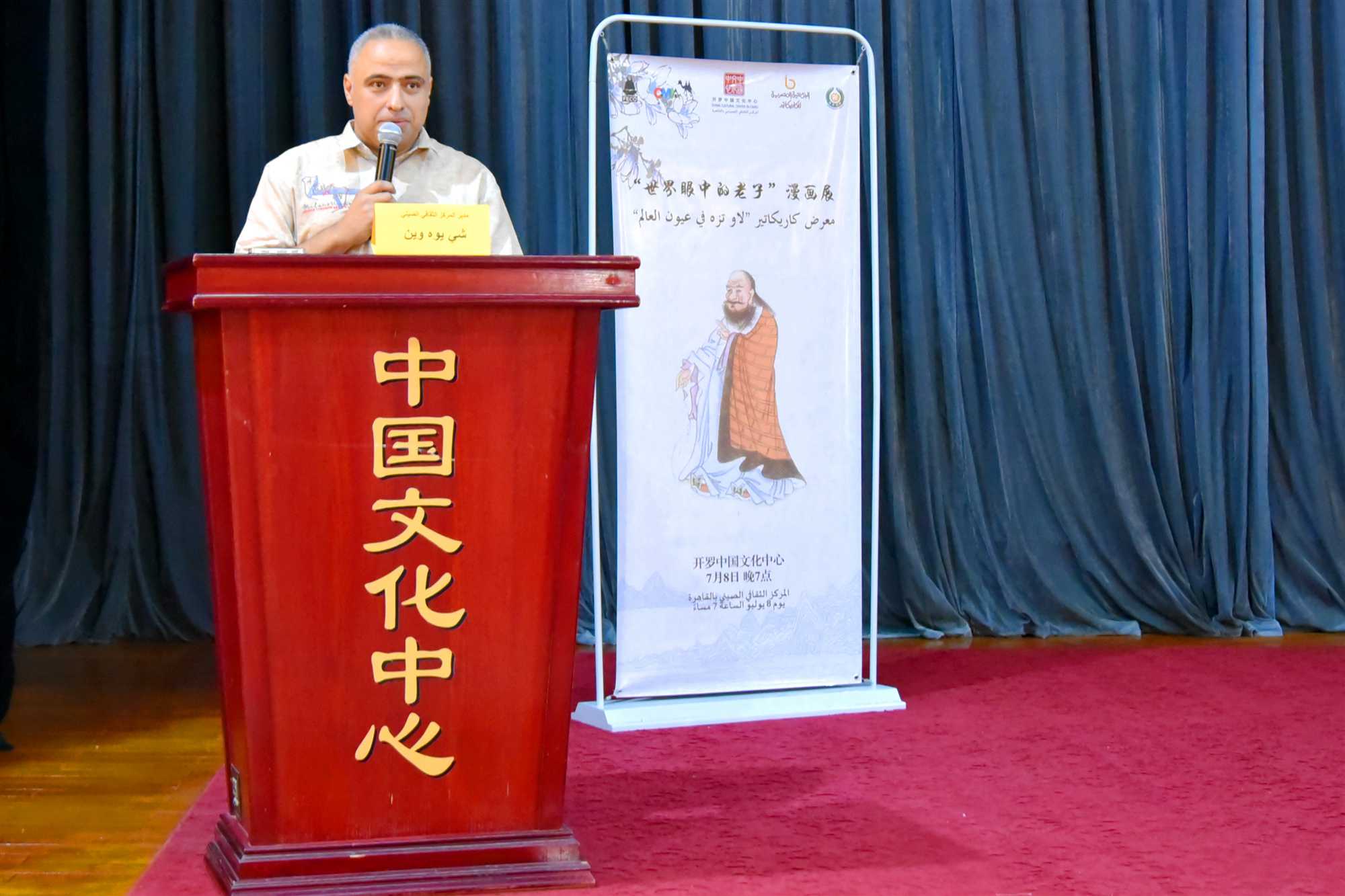 “世界眼中的老子”漫画展在开罗中国文化中心开幕 1