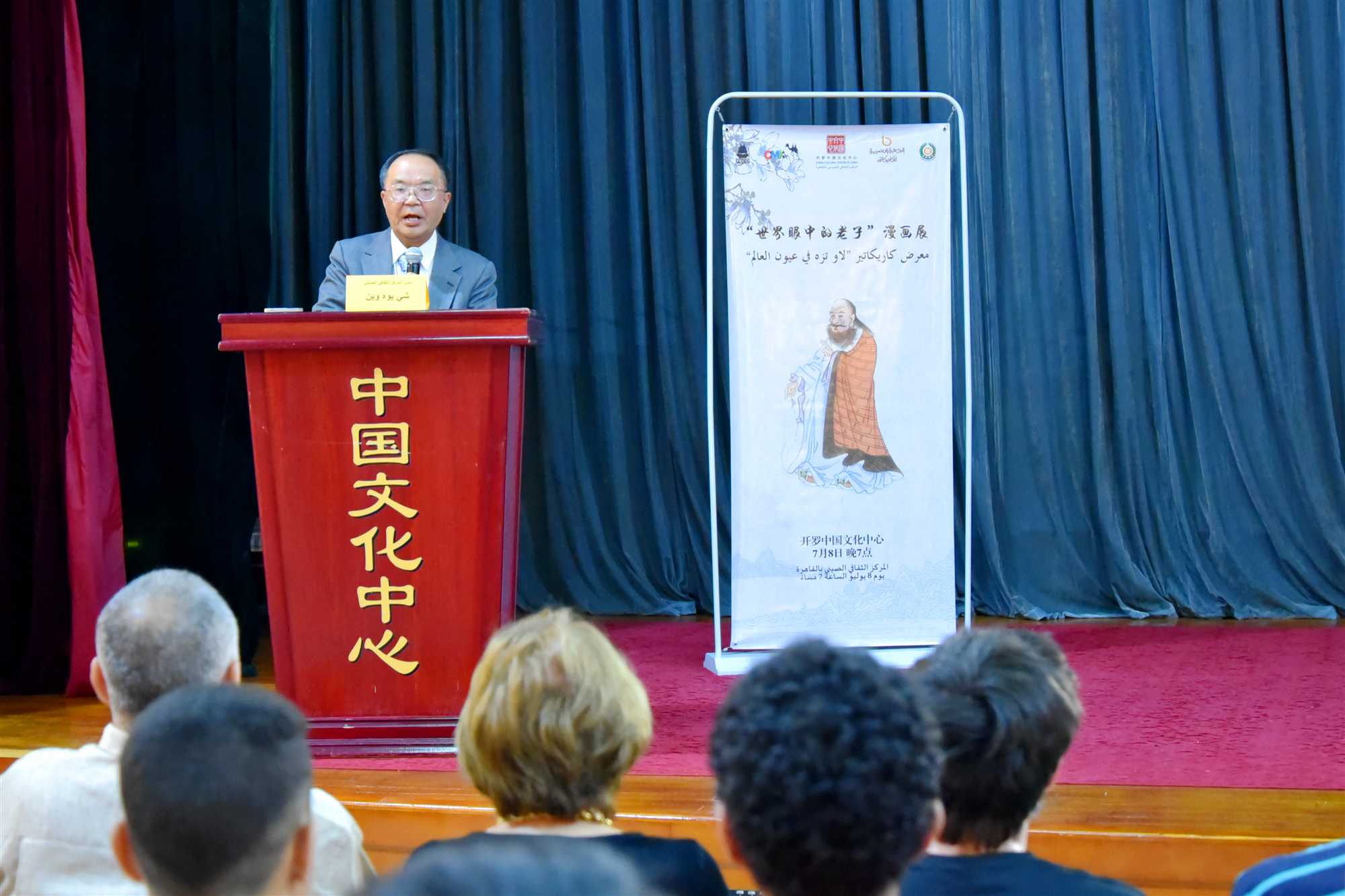 “世界眼中的老子”漫画展在开罗中国文化中心开幕 2