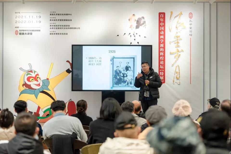 向经典致敬：流金岁月——百年中国动画学派的辉煌论坛（特展）在孔学堂举行 11