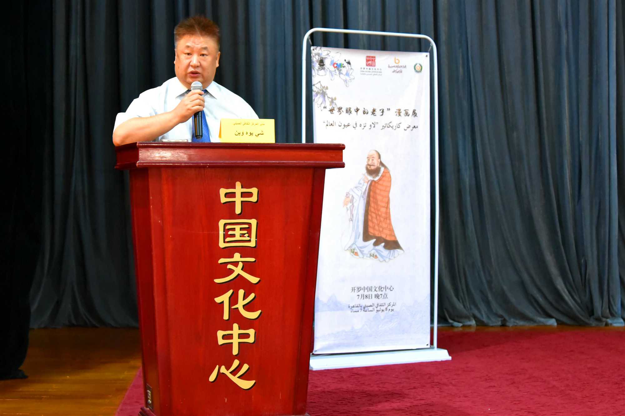 “世界眼中的老子”漫画展在开罗中国文化中心开幕 1