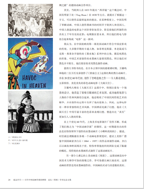 流金岁月——百年中国动画学派的辉煌论坛（特展）学术纪念文集 4