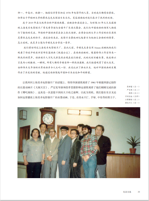 流金岁月——百年中国动画学派的辉煌论坛（特展）学术纪念文集 7