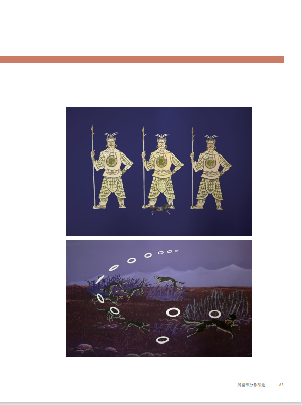 流金岁月——百年中国动画学派的辉煌论坛（特展）学术纪念文集 18