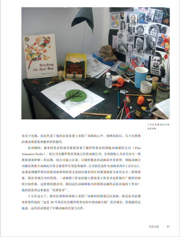 流金岁月——百年中国动画学派的辉煌论坛（特展）学术纪念文集 13