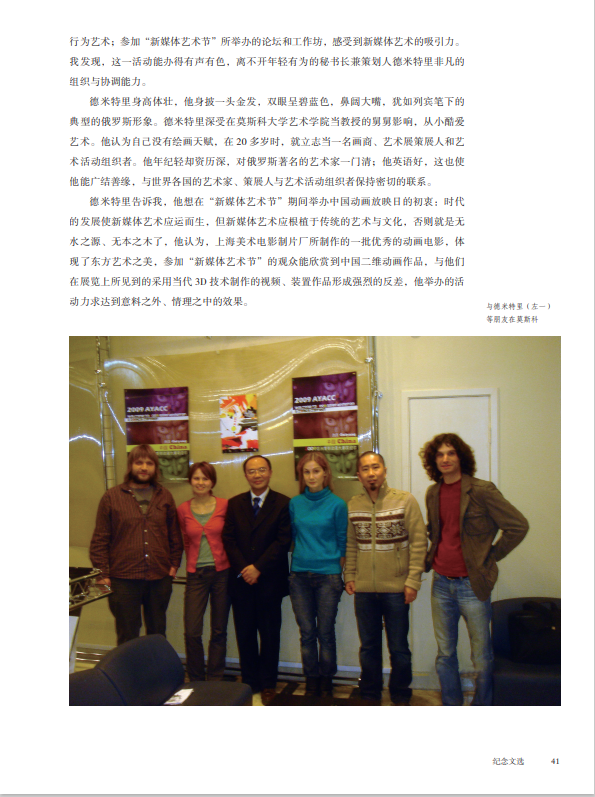 流金岁月——百年中国动画学派的辉煌论坛（特展）学术纪念文集 11