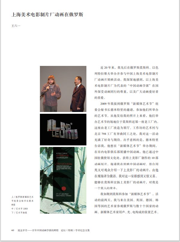 流金岁月——百年中国动画学派的辉煌论坛（特展）学术纪念文集 10
