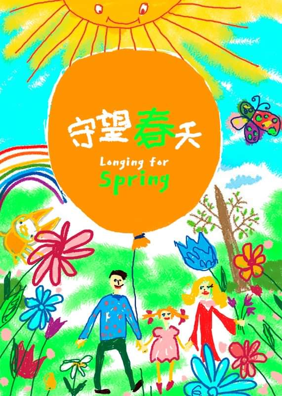 “我U我Young”——“守望春天” ——全球抗击疫情公益绘画大赛在京启动 3