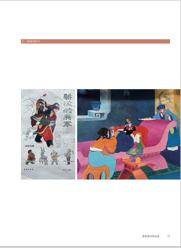 流金岁月——百年中国动画学派的辉煌论坛（特展）学术纪念文集 15