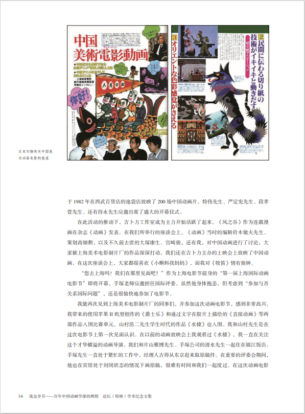 流金岁月——百年中国动画学派的辉煌论坛（特展）学术纪念文集 8