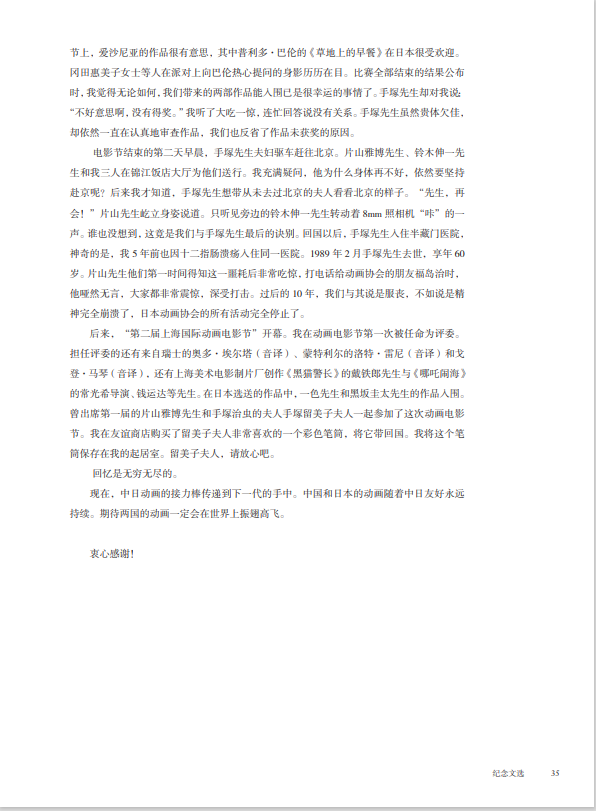 流金岁月——百年中国动画学派的辉煌论坛（特展）学术纪念文集 9