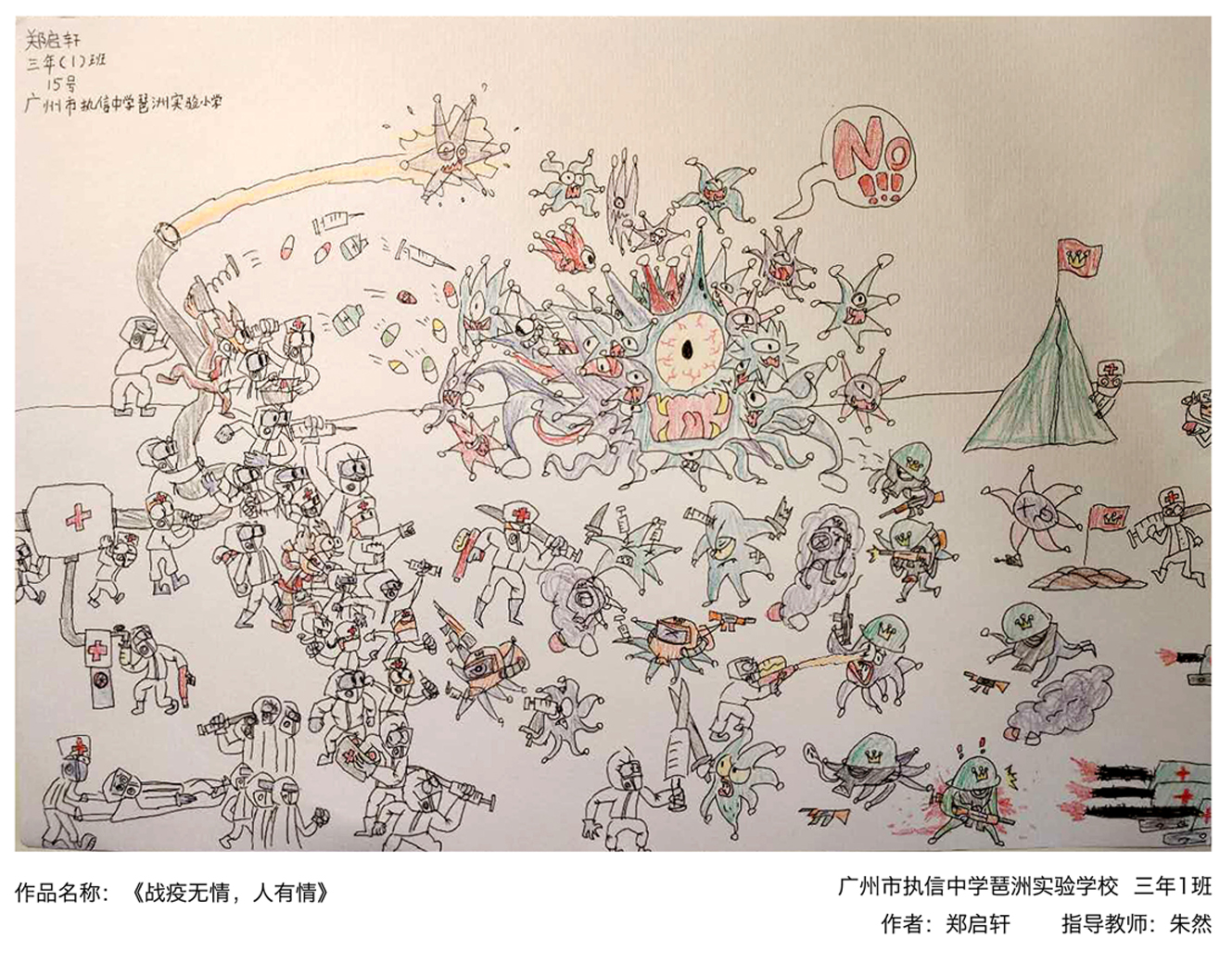 我U我YOUNG——“守望春天”全球抗击疫情公益绘画大赛青少年组获奖名单 1